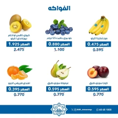 صفحة 7 ضمن عروض الخضار والفاكهة في جمعية الضاحية والمنصورية الكويت