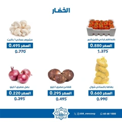 صفحة 4 ضمن عروض الخضار والفاكهة في جمعية الضاحية والمنصورية الكويت