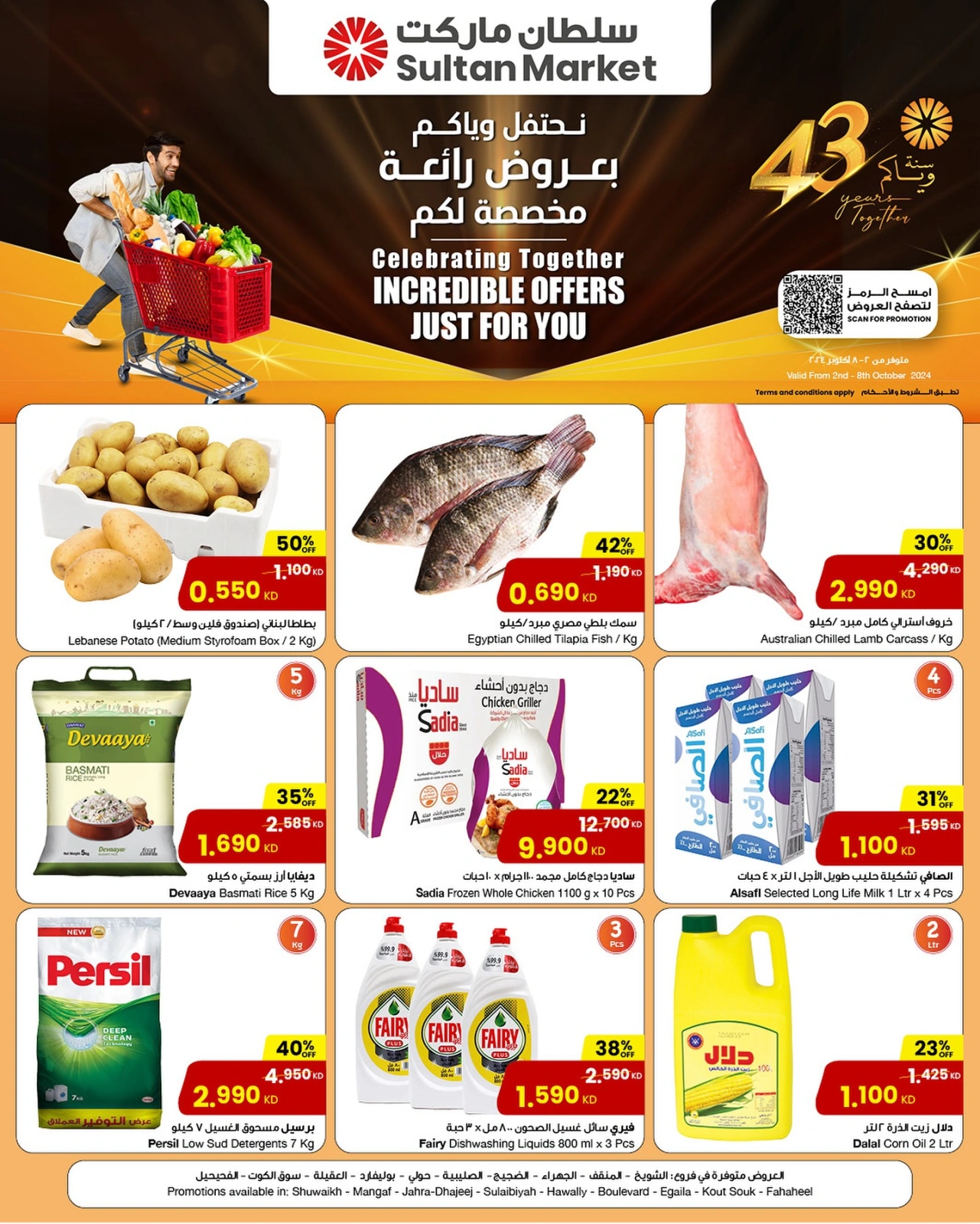 صفحة 1 ضمن عروض رائعة في مركز سلطان الكويت