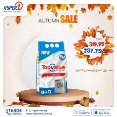 Page 1 in Top Value Products Deals at Hyperone Egypt