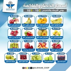 صفحة 3 ضمن عروض الخضار والفاكهة في جمعية الشعب التعاونية الكويت