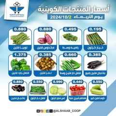 صفحة 6 ضمن عروض الخضار والفاكهة في جمعية الشعب التعاونية الكويت