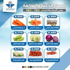 صفحة 5 ضمن عروض الخضار والفاكهة في جمعية الشعب التعاونية الكويت