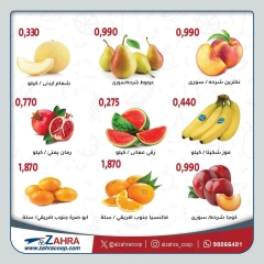 Page 3 dans Offres de fruits et légumes chez Al Zahraa co-op Koweït