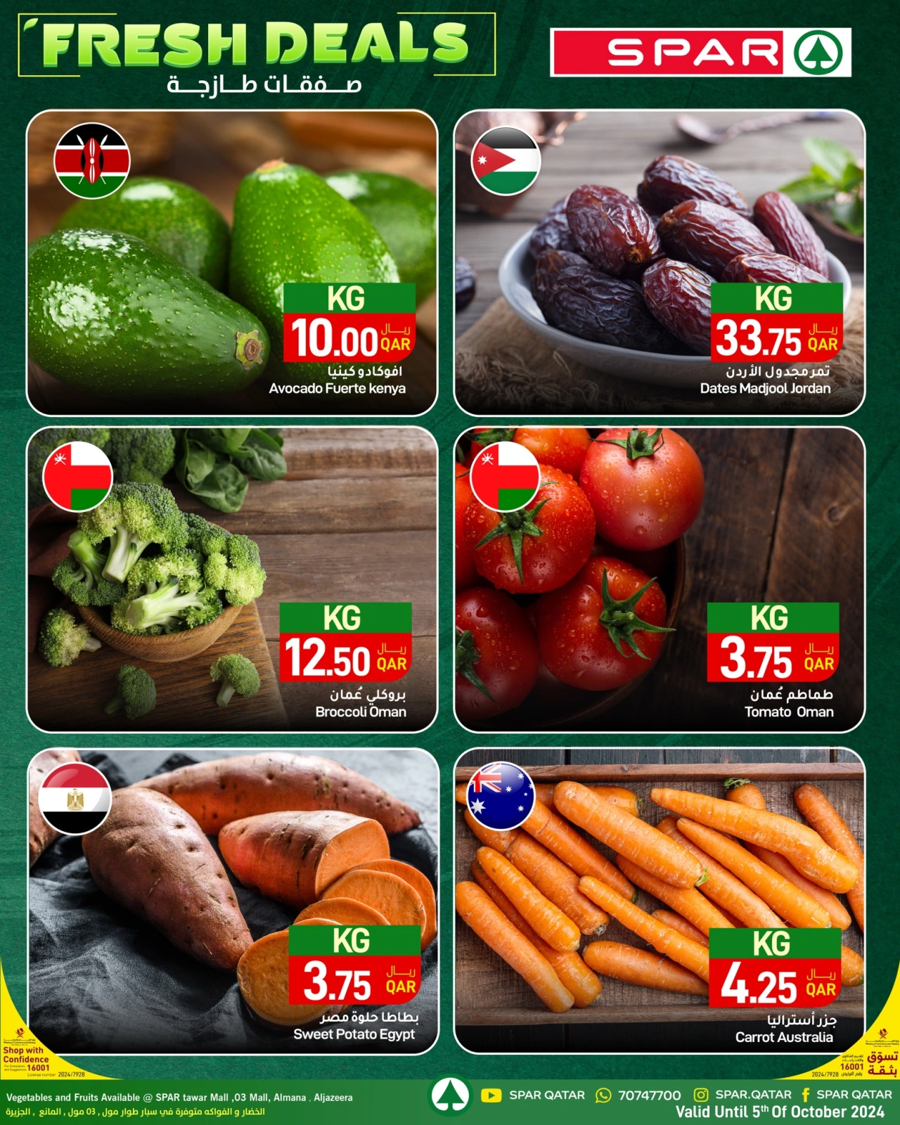 صفحة 2 |صفقات طازجة لدي سبار قطر