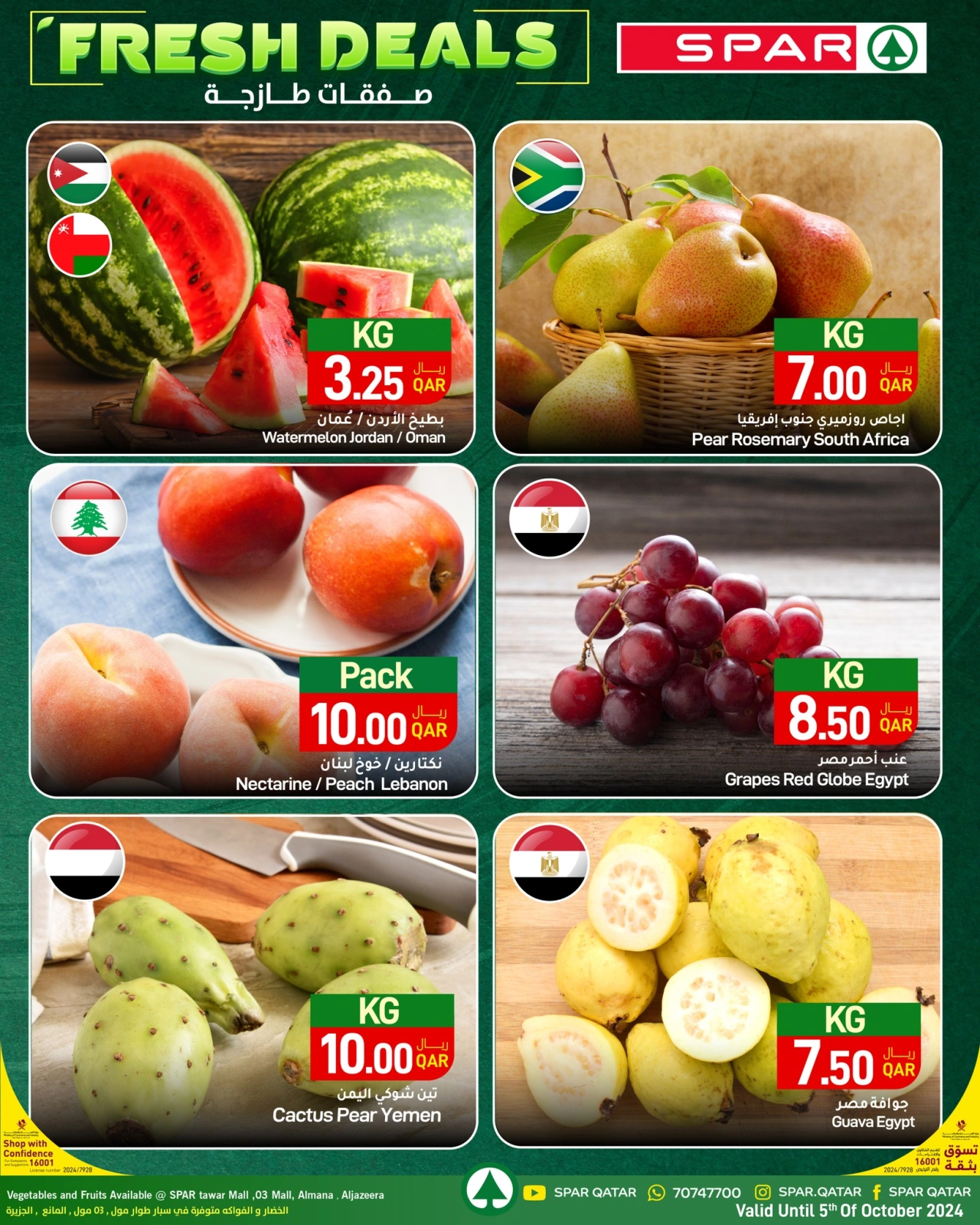 صفحة 1 |صفقات طازجة لدي سبار قطر