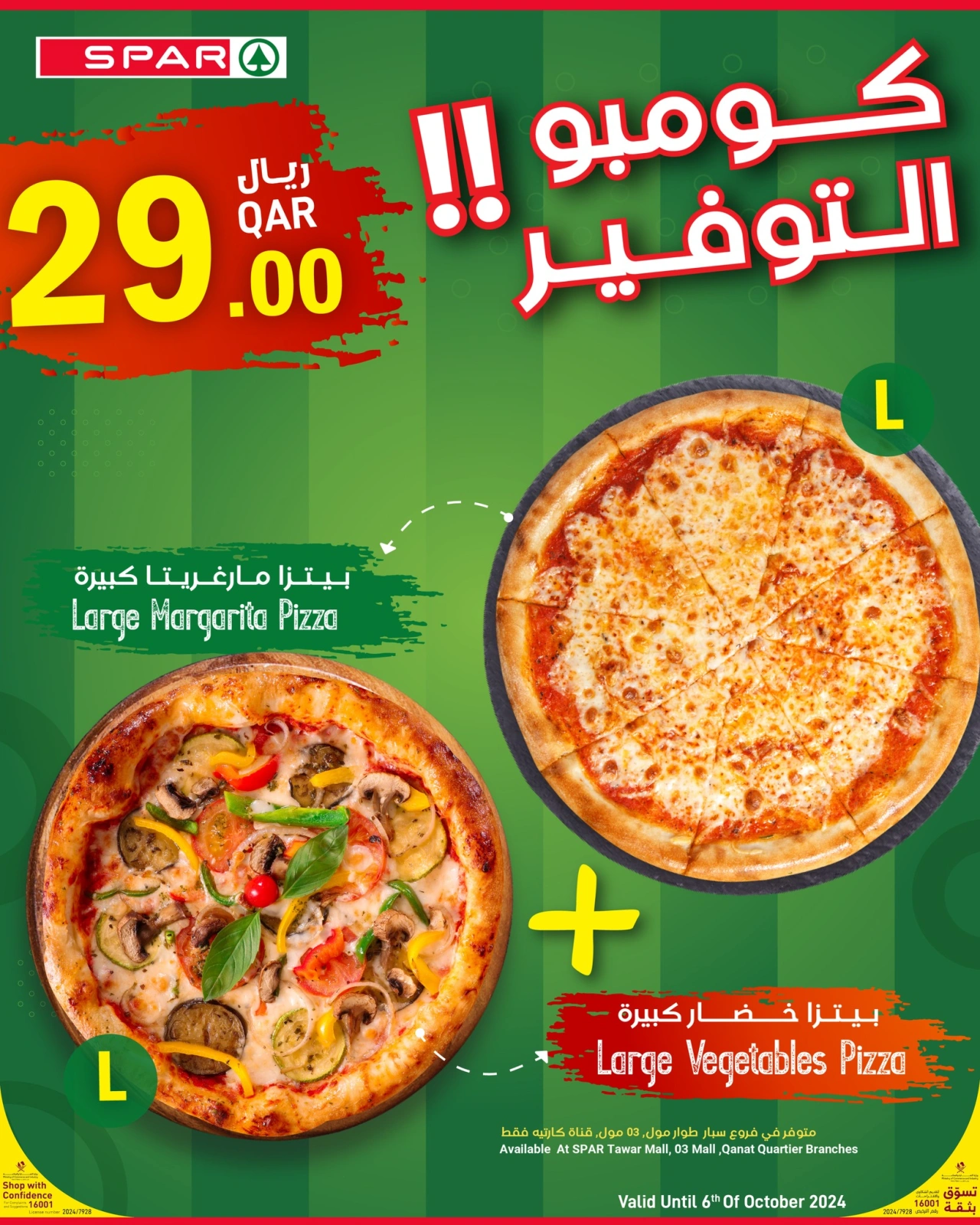 صفحة 10 |صفقات طازجة لدي سبار قطر