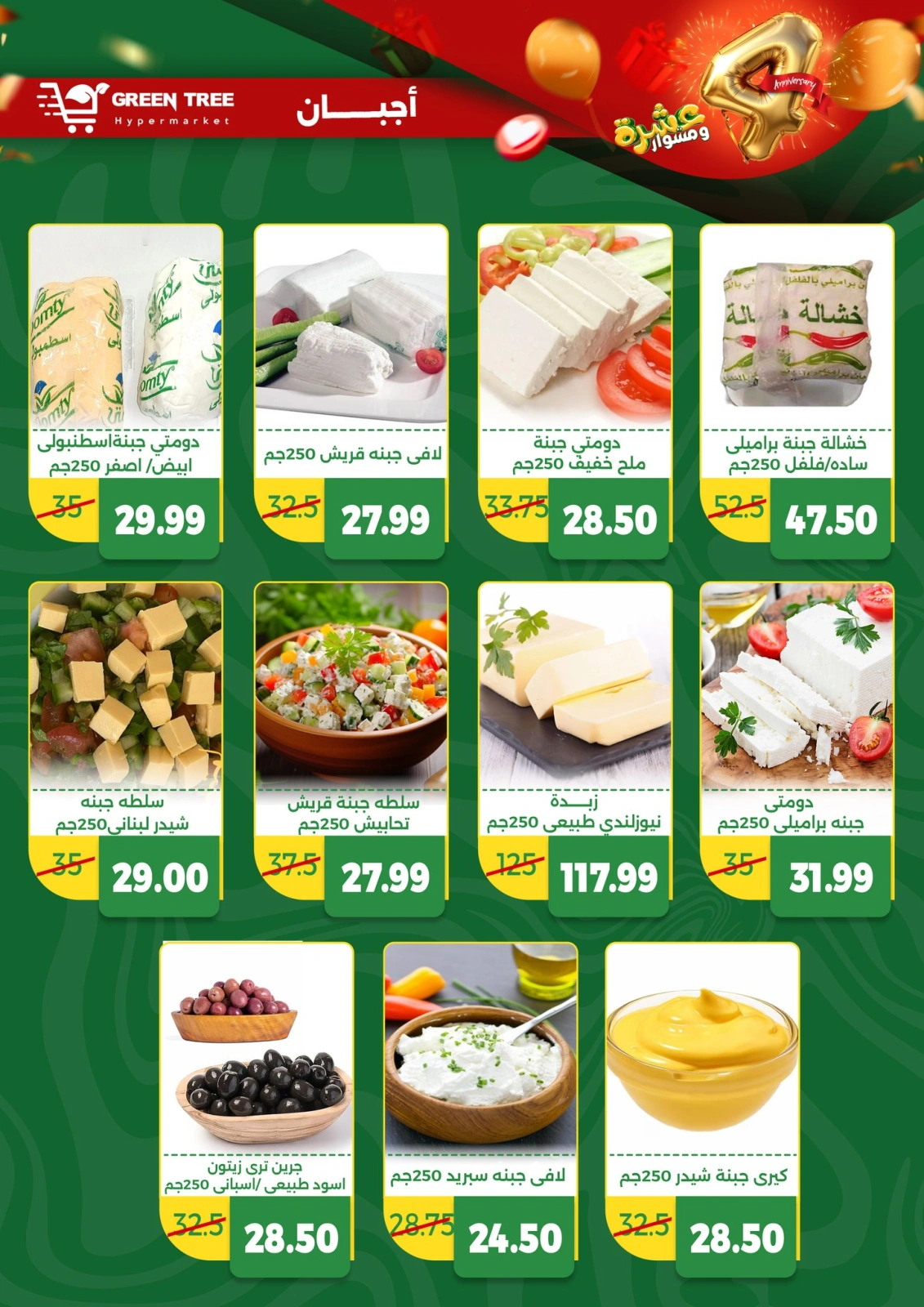 Page 5 in Anniversary offers at Green Tree Egypt
