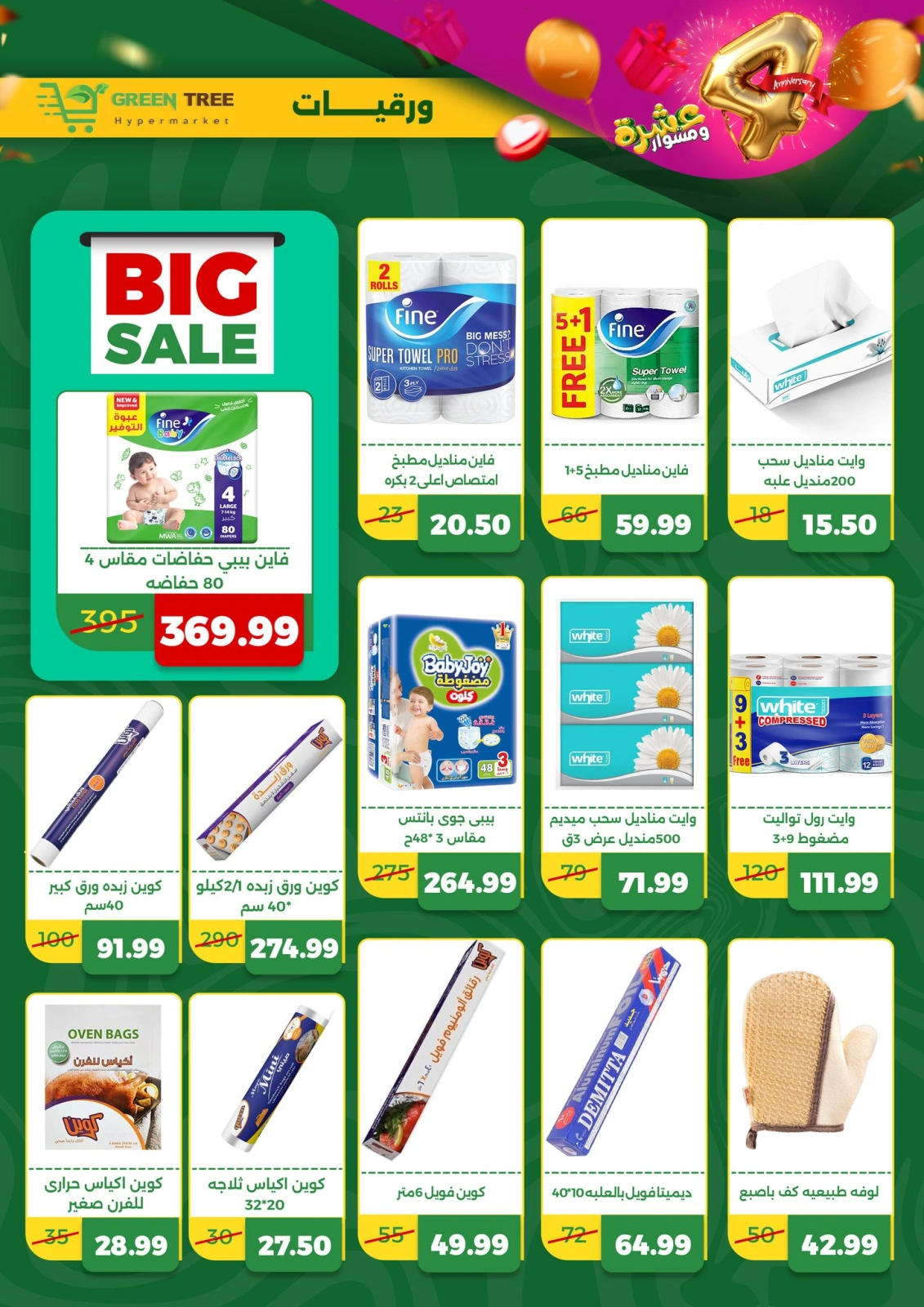 Page 23 in Anniversary offers at Green Tree Egypt