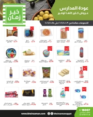 Page 1 in Back to School Deals at Kheir Zaman Egypt