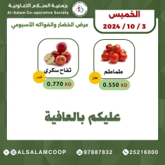 Page 7 dans Offres de fruits et légumes chez Coopérative Al Salam Koweït