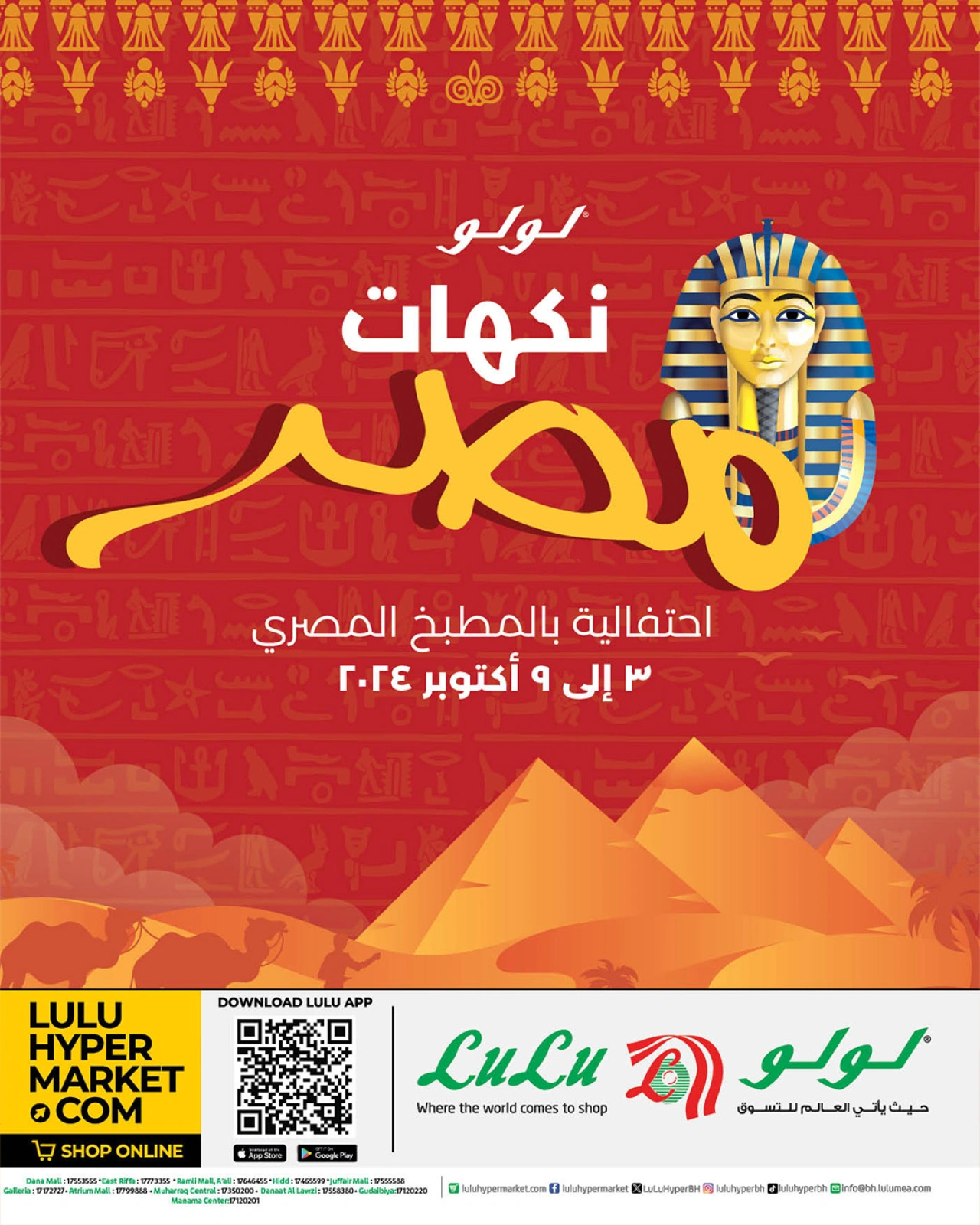 صفحة 6 ضمن عروض نكهات مصر في لولو البحرين