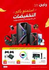 Page 1 in Mobile phones and accessories offers at Raneen Egypt