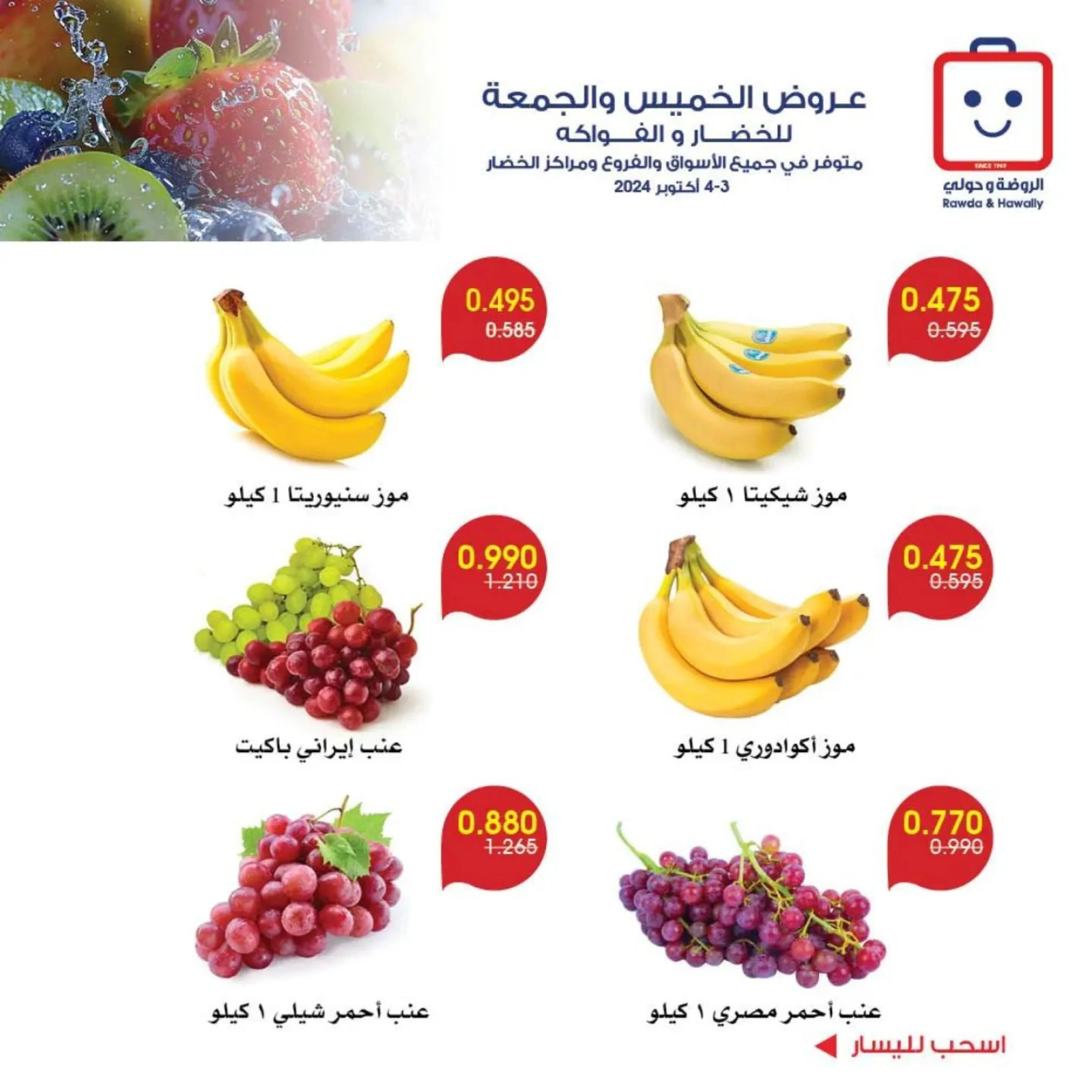 صفحة 2 |عروض الخضار والفاكهة لدي جمعية الروضة وحولي التعاونية الكويت