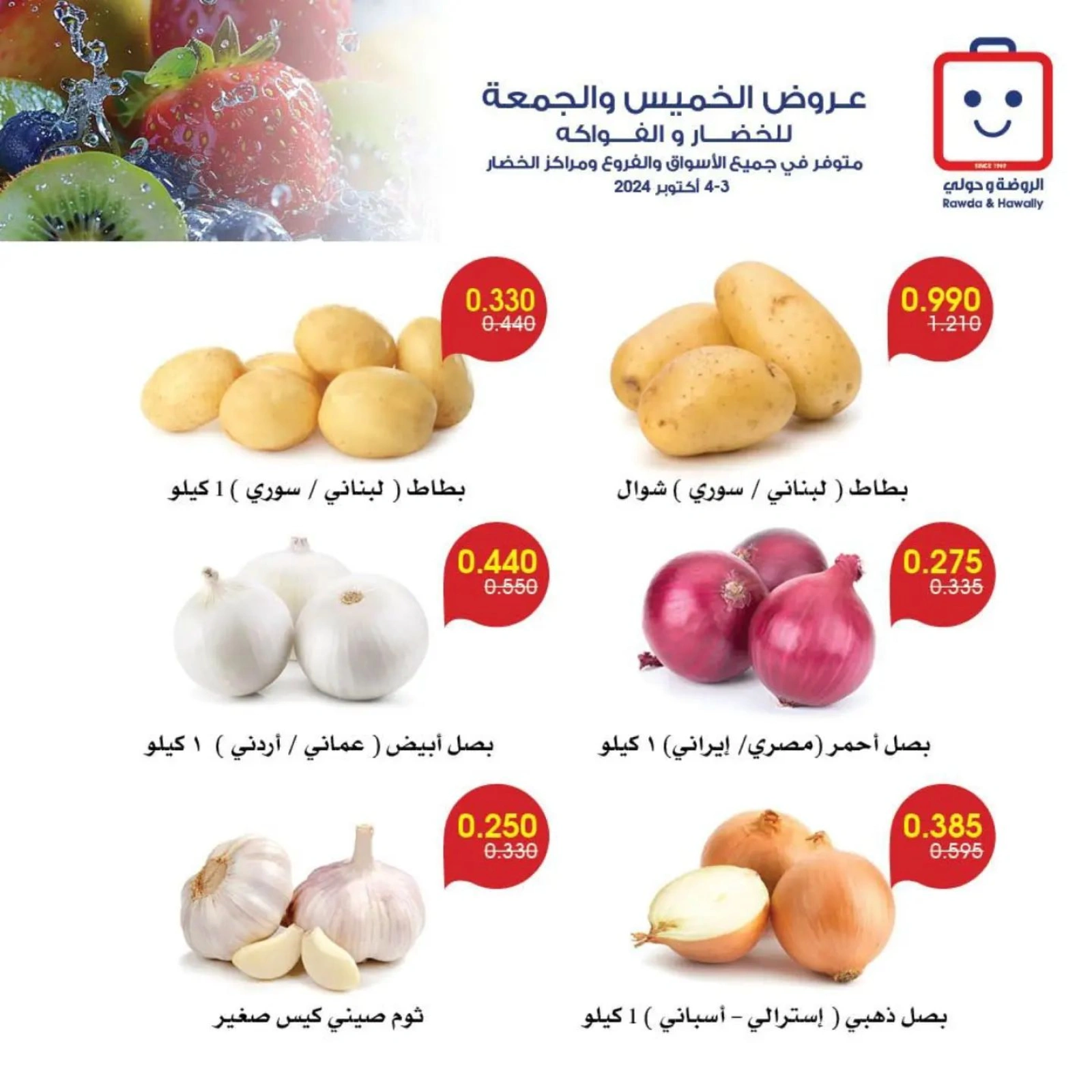 صفحة 9 |عروض الخضار والفاكهة لدي جمعية الروضة وحولي التعاونية الكويت