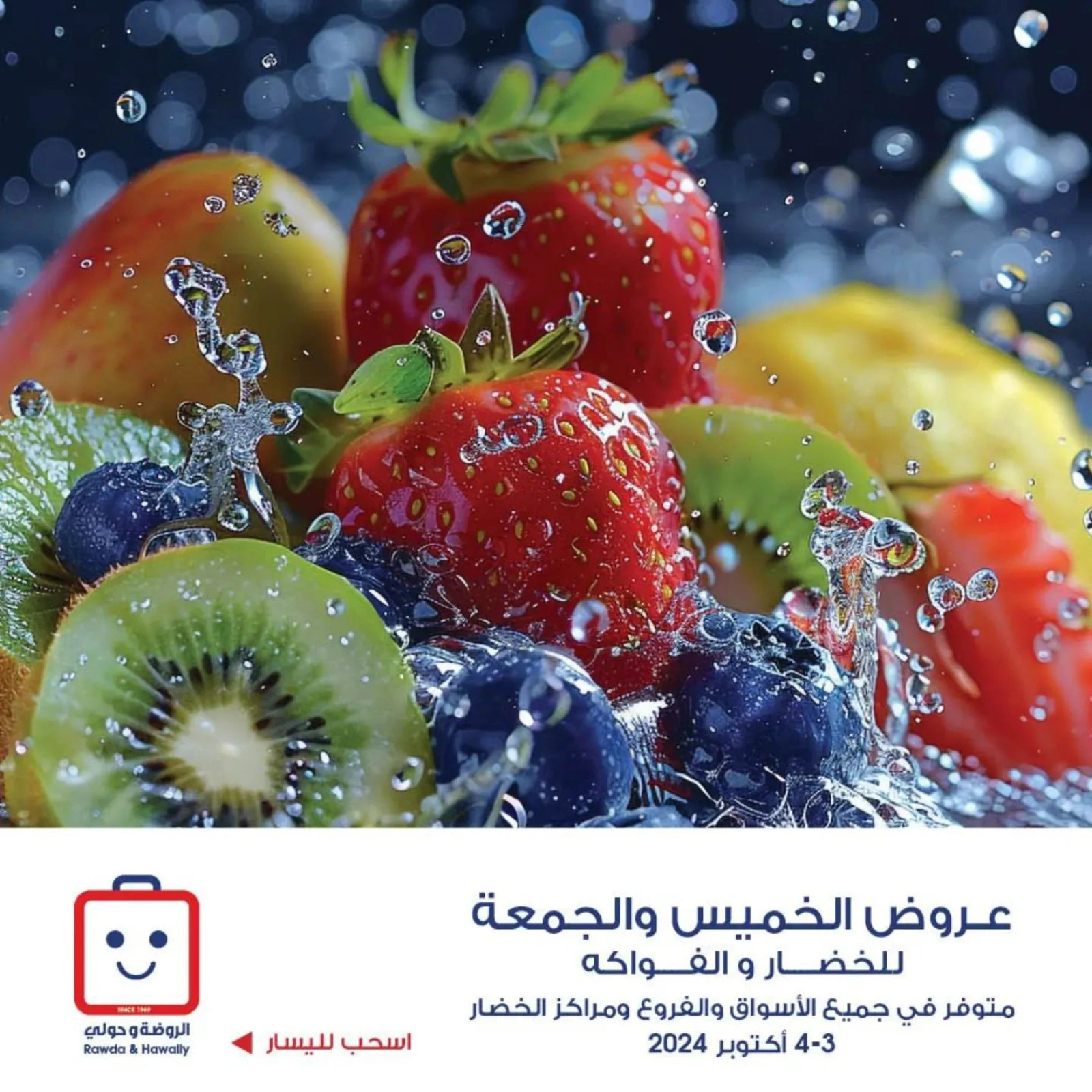 صفحة 1 |عروض الخضار والفاكهة لدي جمعية الروضة وحولي التعاونية الكويت