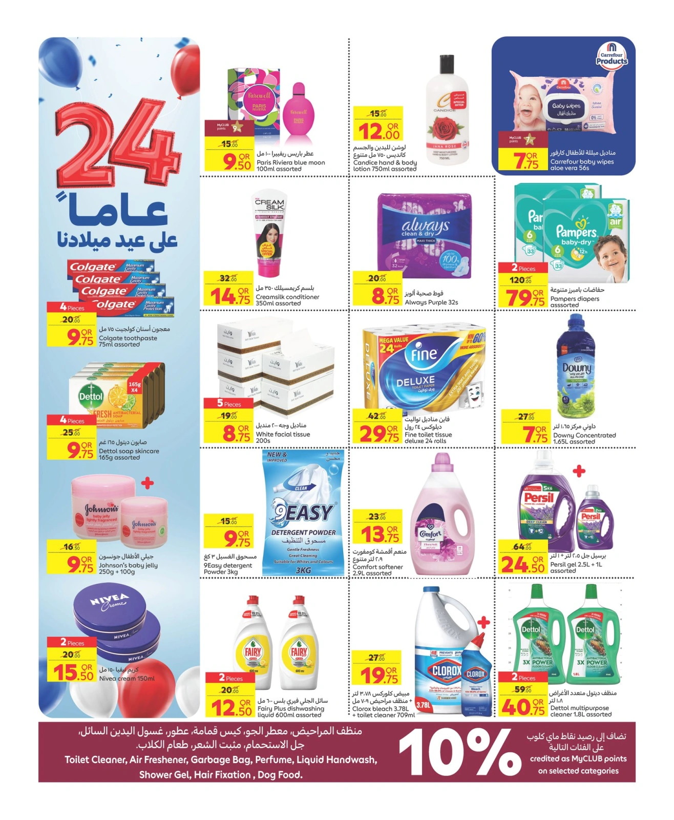 Page 8 |Anniversary offers at Carrefour Qatar