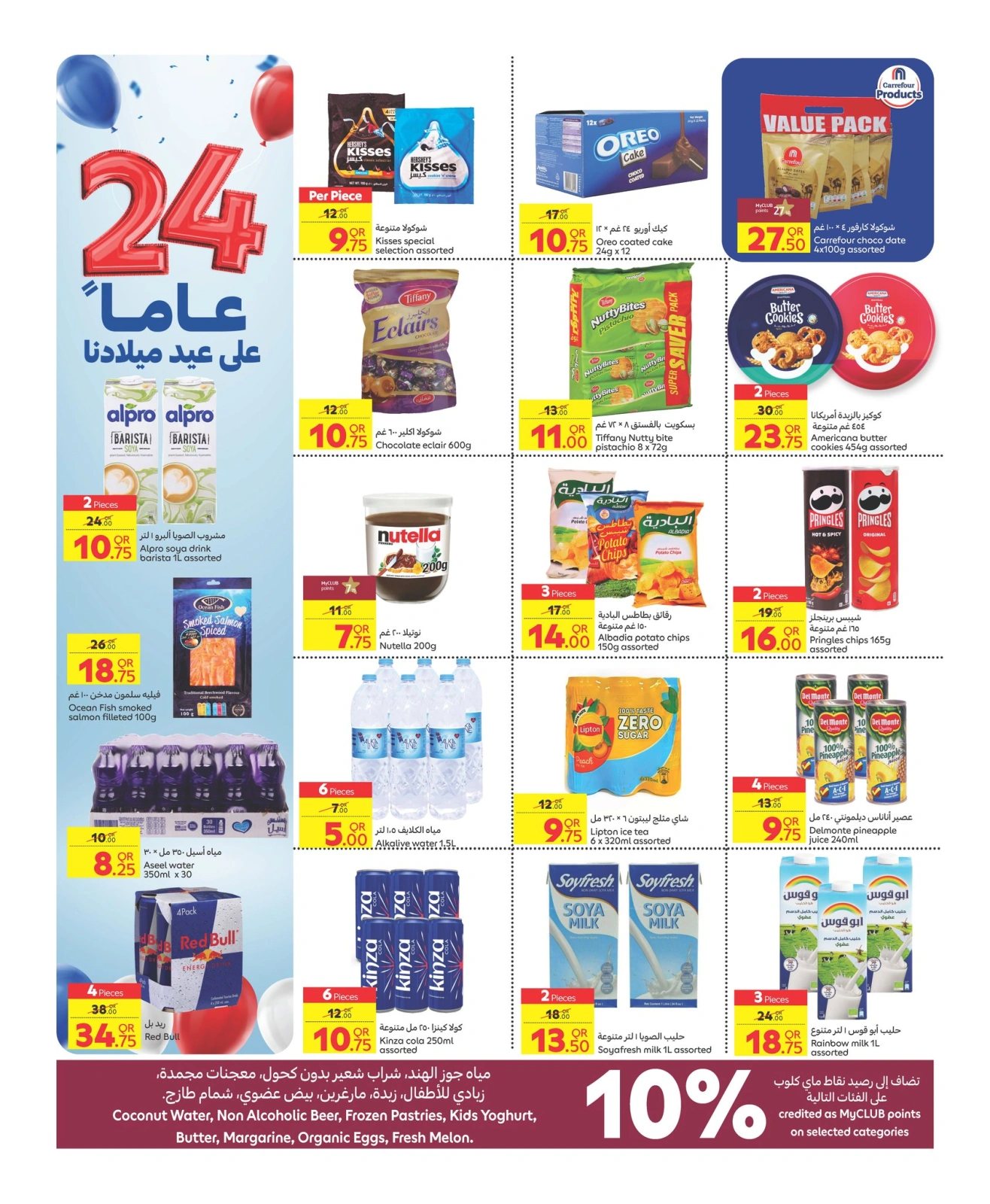 Page 10 |Anniversary offers at Carrefour Qatar