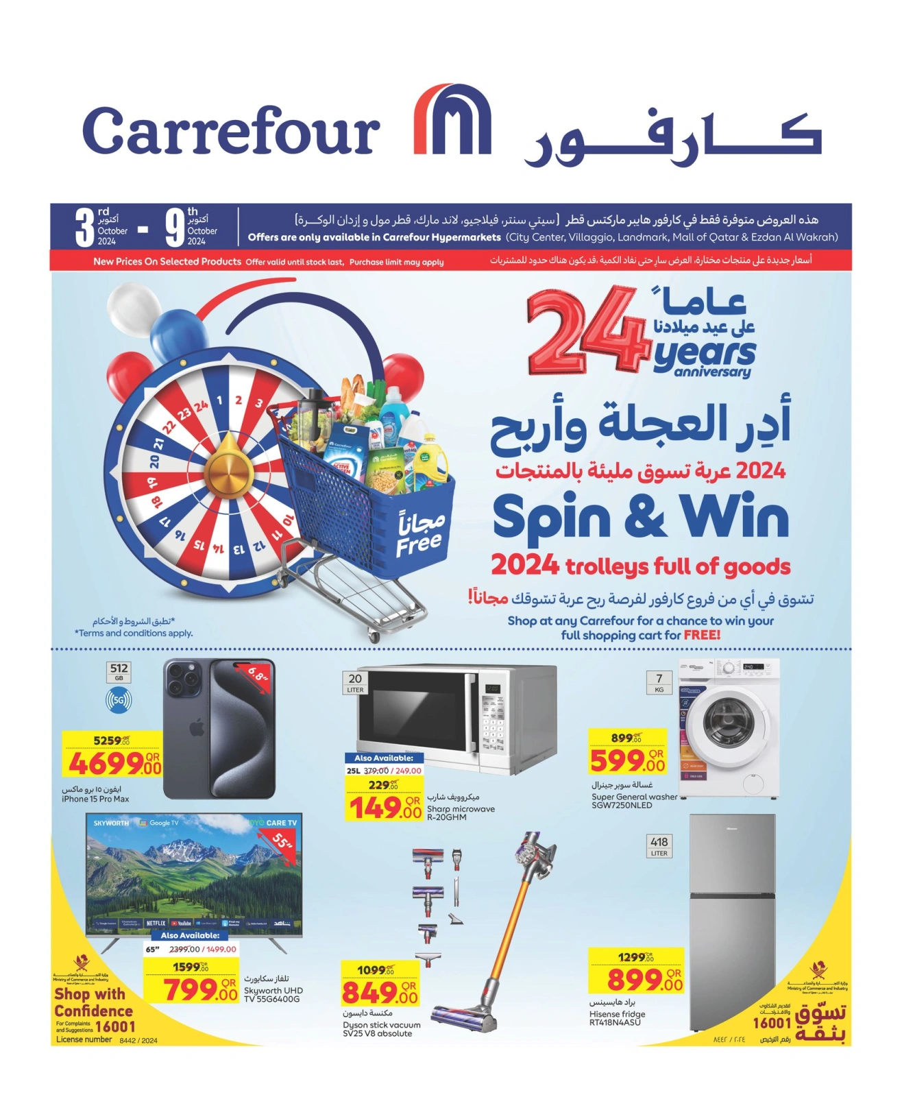Page 1 |Anniversary offers at Carrefour Qatar