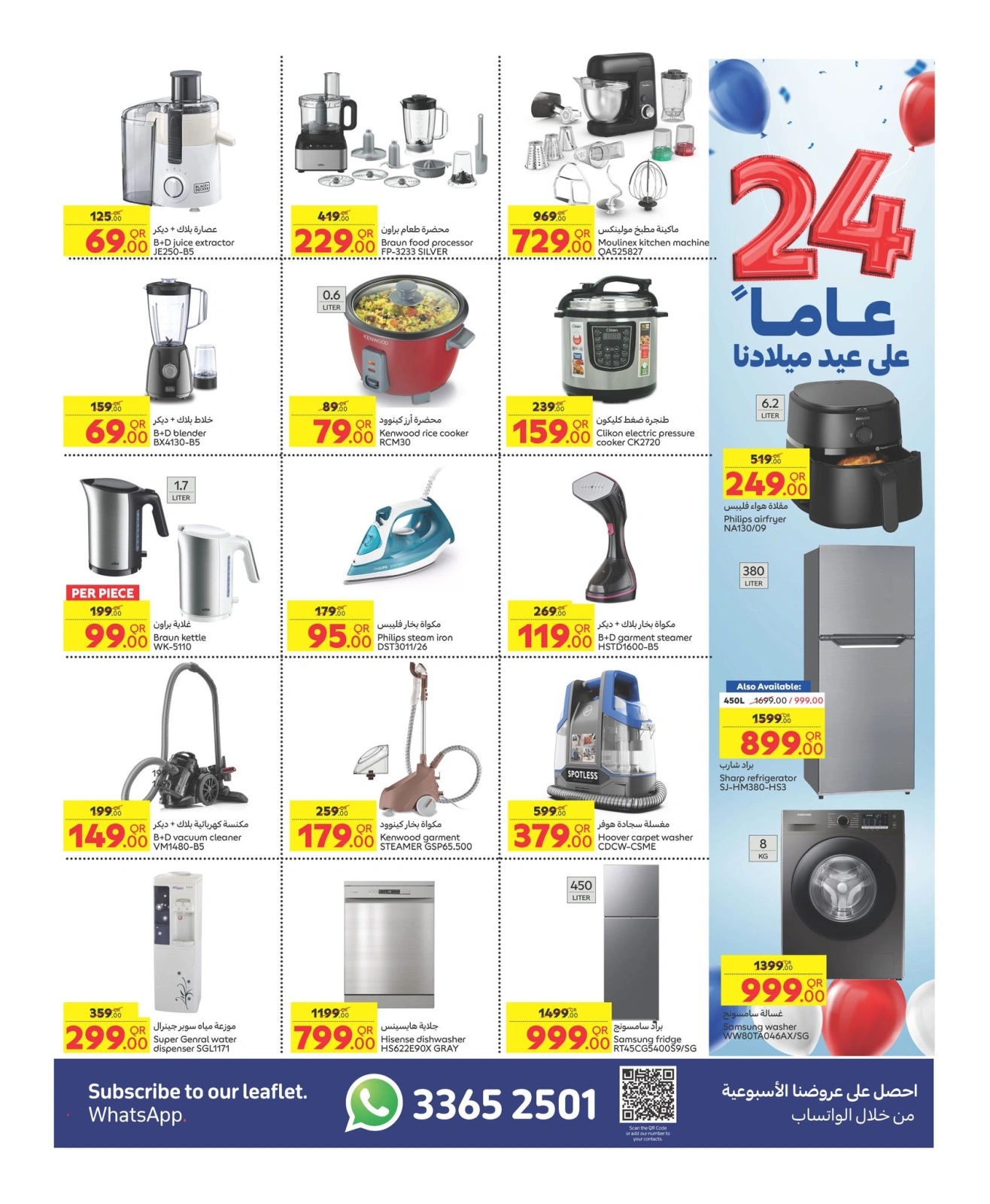 Page 3 |Anniversary offers at Carrefour Qatar