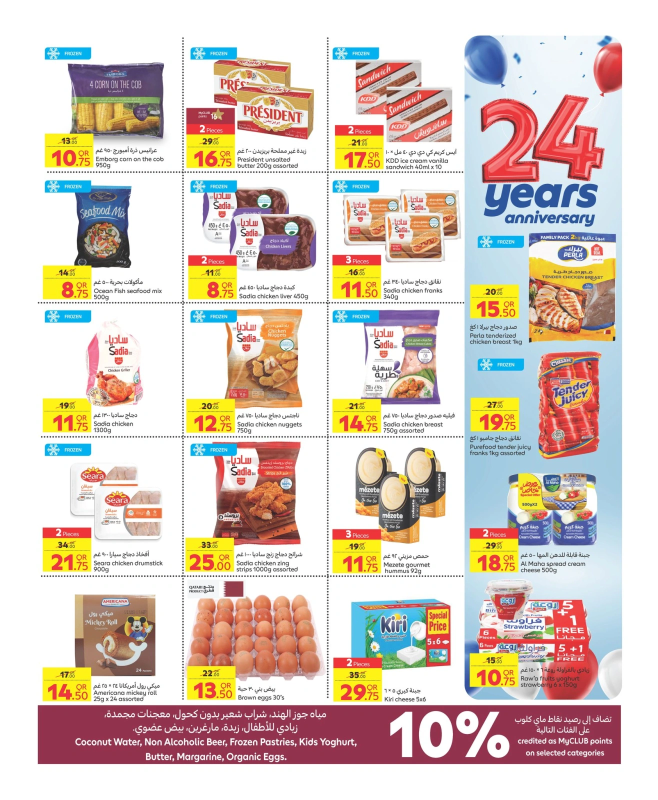 Page 11 |Anniversary offers at Carrefour Qatar