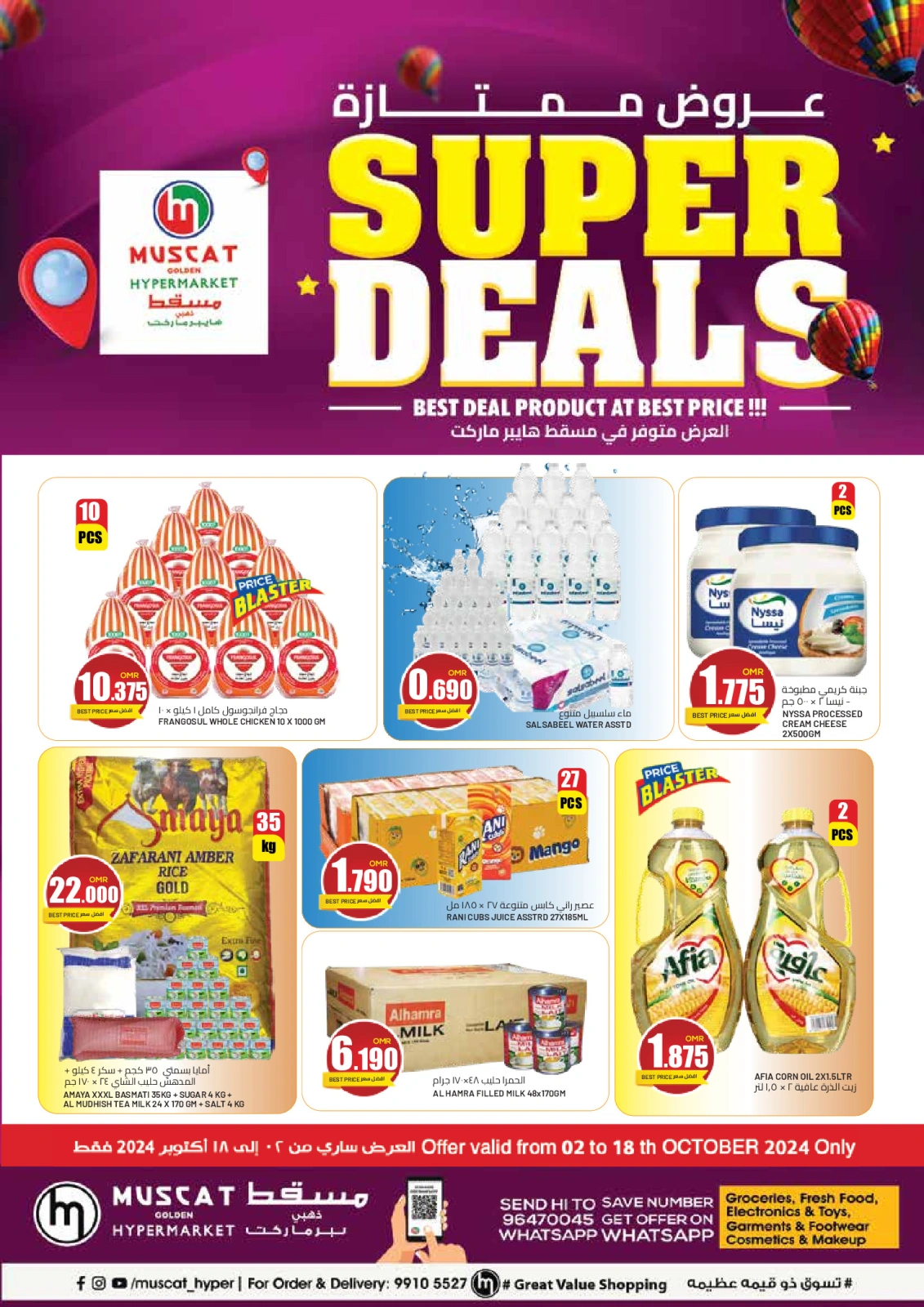 Page 1 in Super Deals at Muscat hypermarket Oman