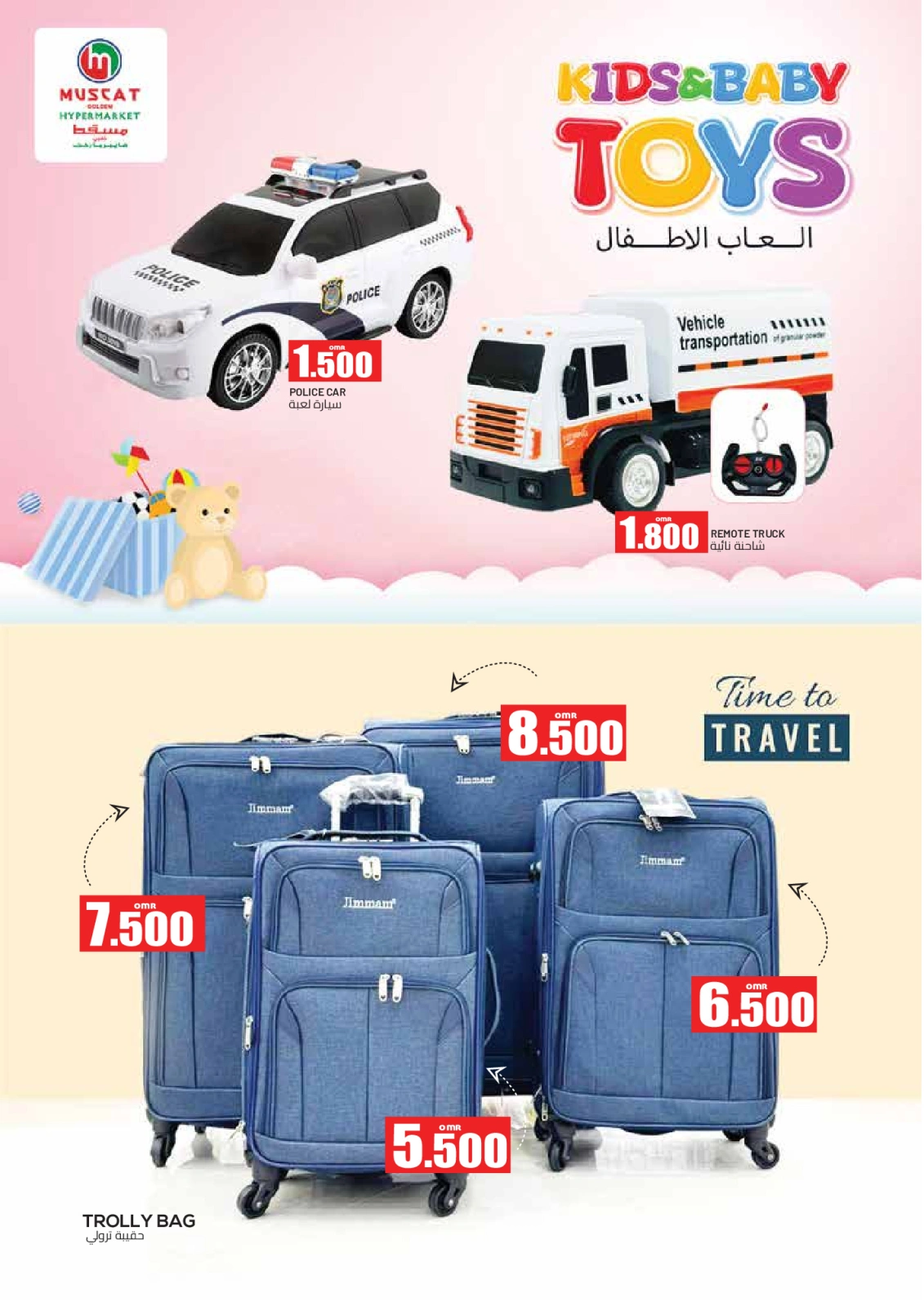 Page 13 in Super Deals at Muscat hypermarket Oman