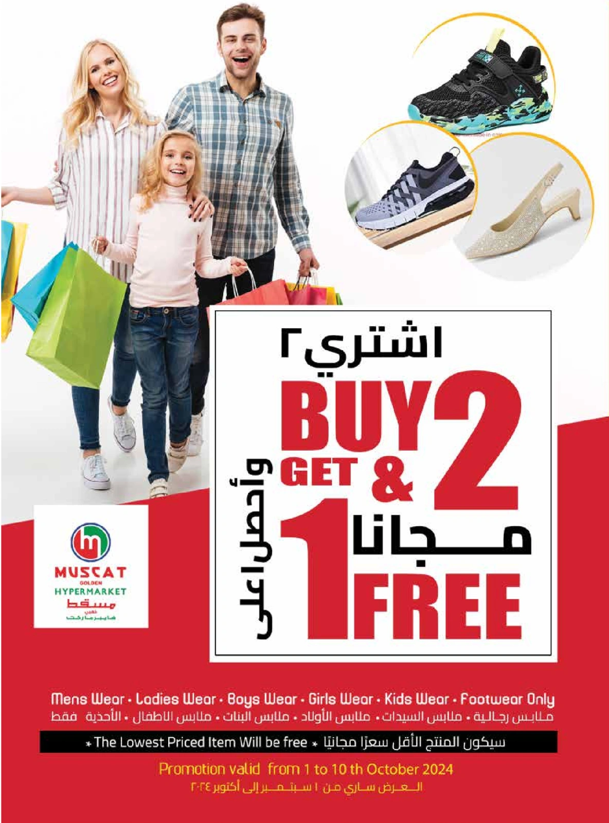Page 14 in Super Deals at Muscat hypermarket Oman