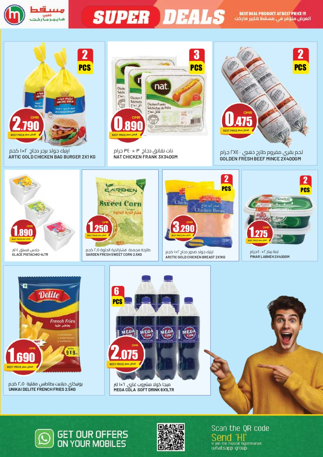 Page 5 in Super Deals at Muscat hypermarket Oman