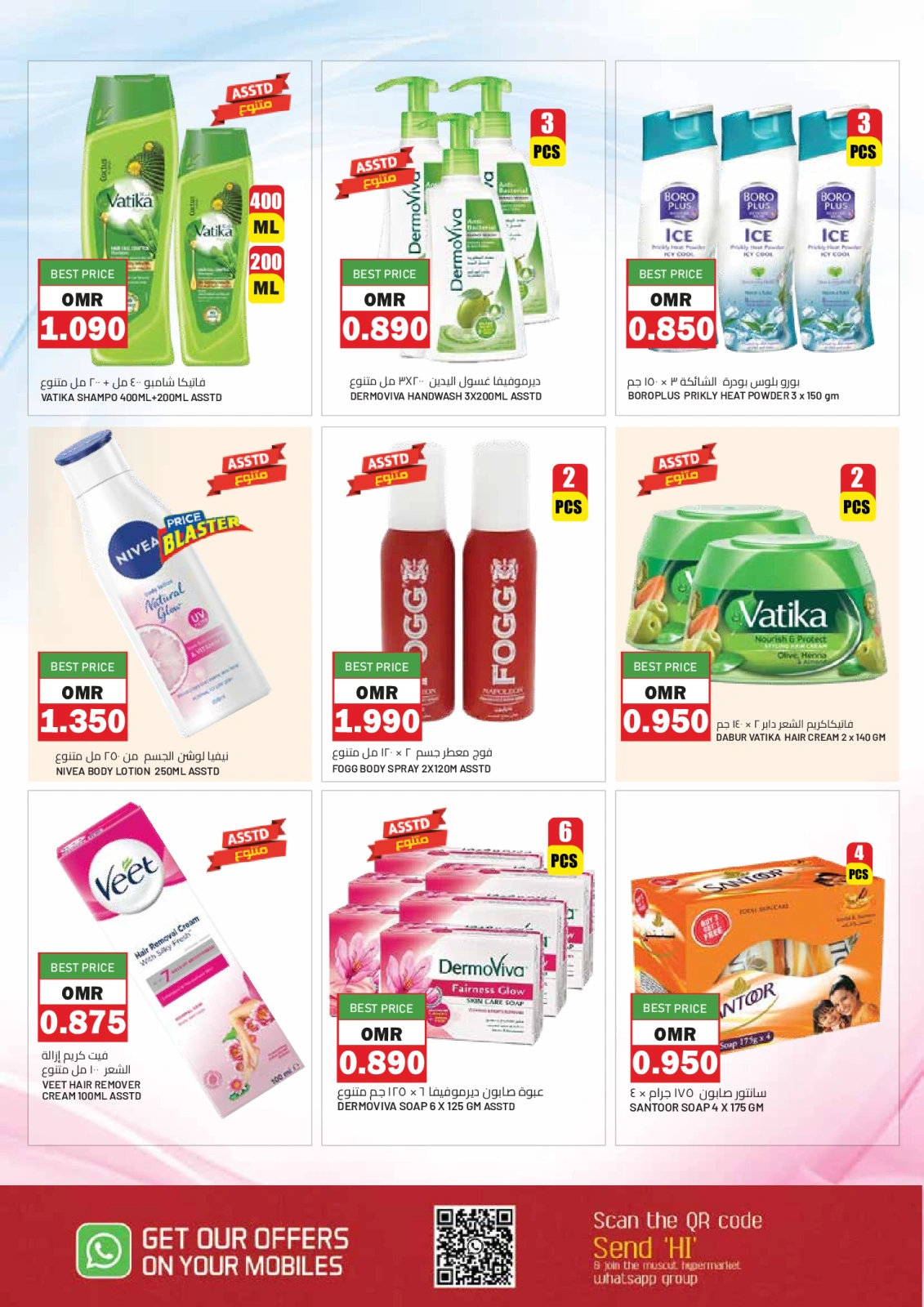 Page 7 in Super Deals at Muscat hypermarket Oman