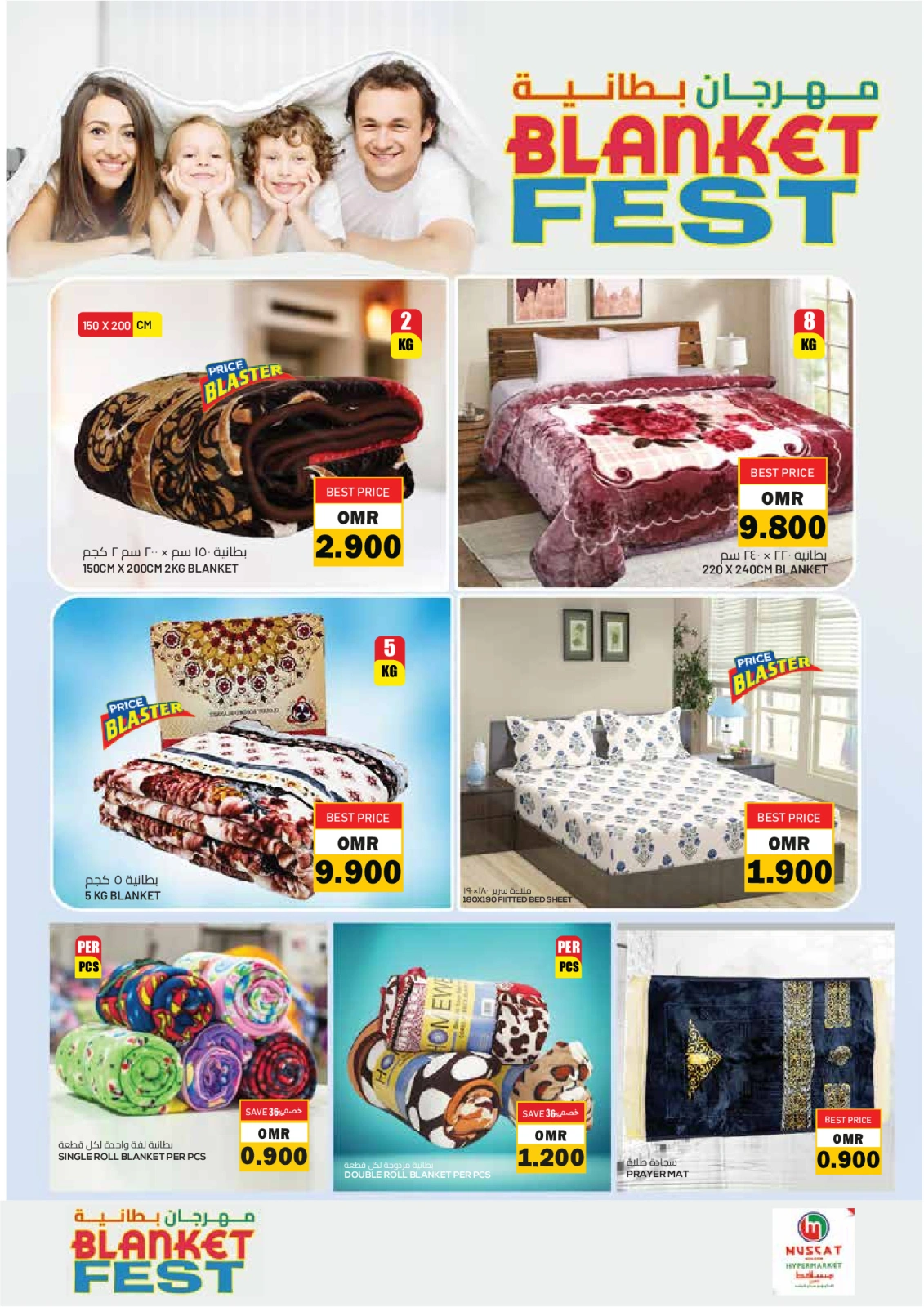 Page 10 in Super Deals at Muscat hypermarket Oman