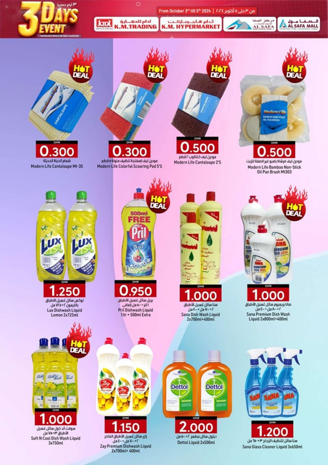 Page 27 in 3 Days Event Offers at KM trading & Al Safa Oman