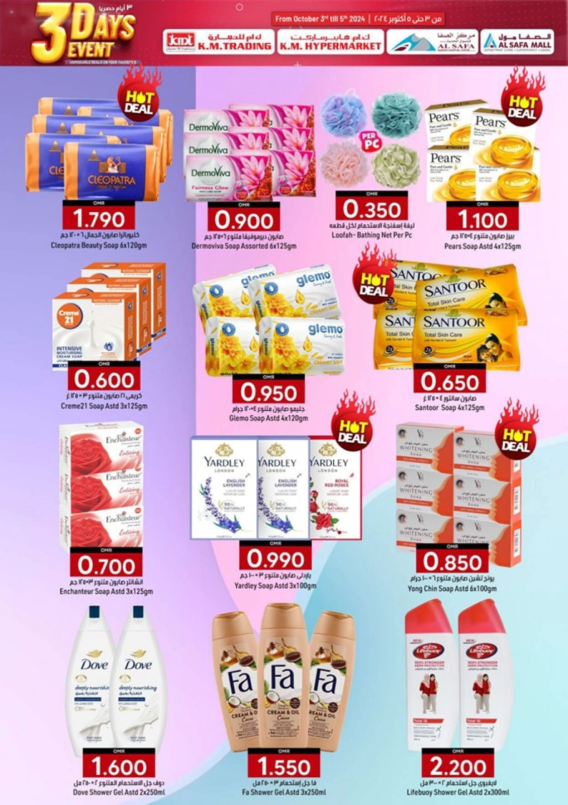 Page 21 in 3 Days Event Offers at KM trading & Al Safa Oman