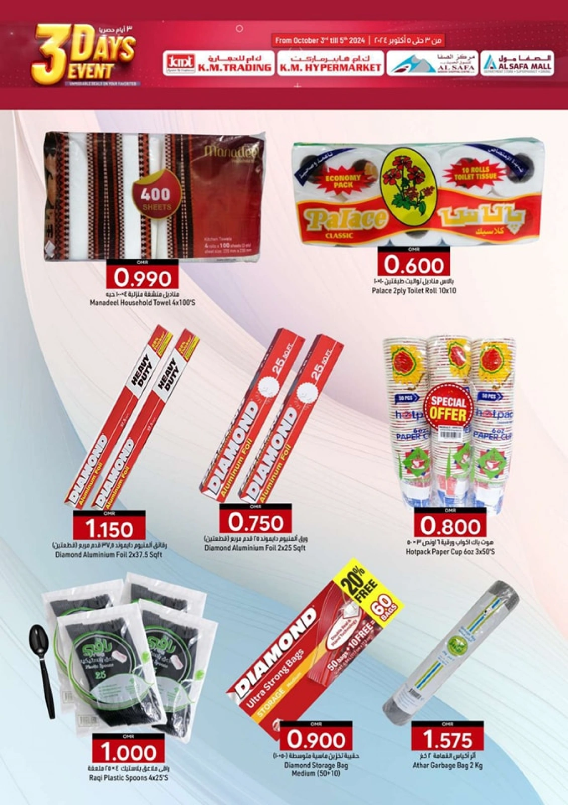 Page 32 in 3 Days Event Offers at KM trading & Al Safa Oman