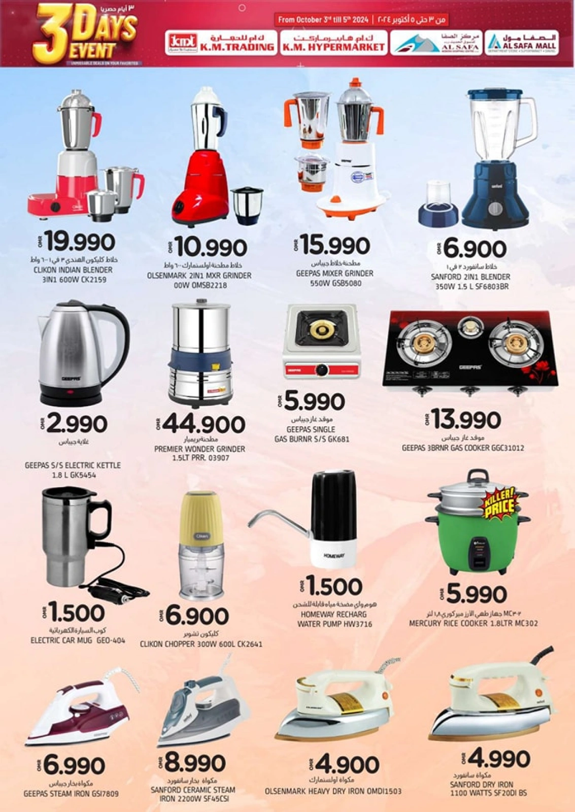 Page 36 in 3 Days Event Offers at KM trading & Al Safa Oman