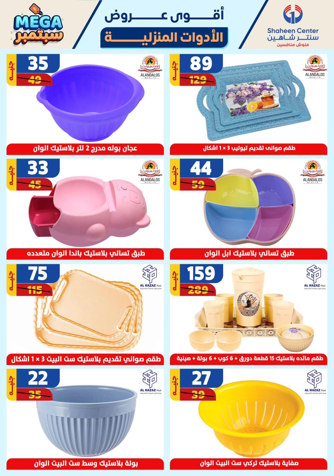 Page 60 in Super Deals at Center Shaheen Egypt