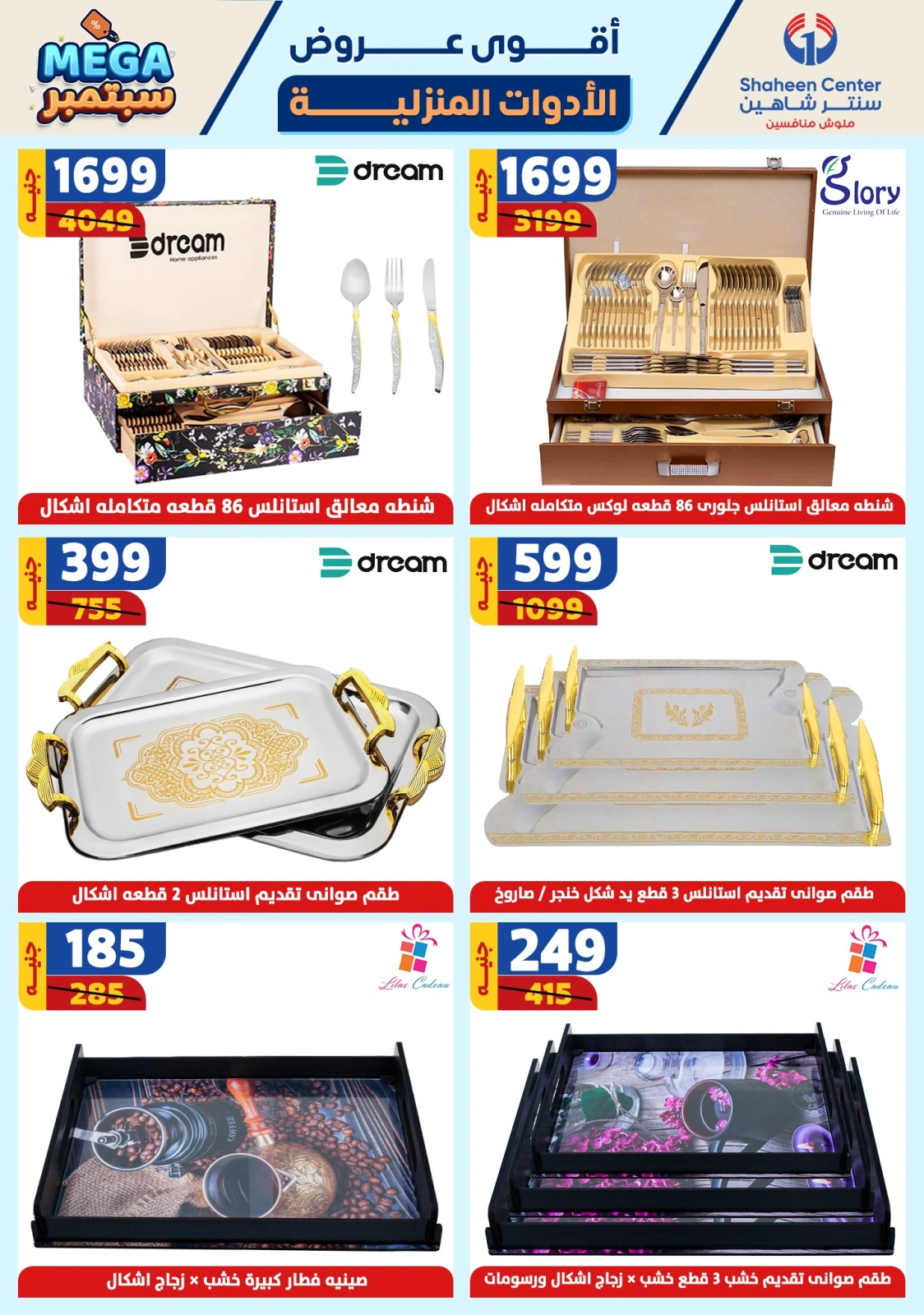 Page 54 in Super Deals at Center Shaheen Egypt