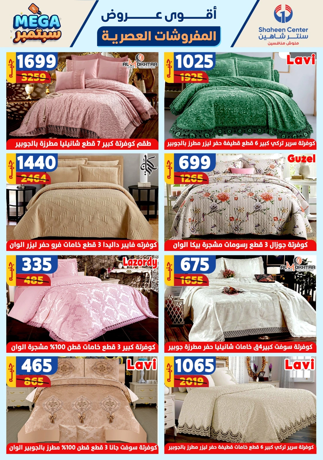 Page 78 in Super Deals at Center Shaheen Egypt