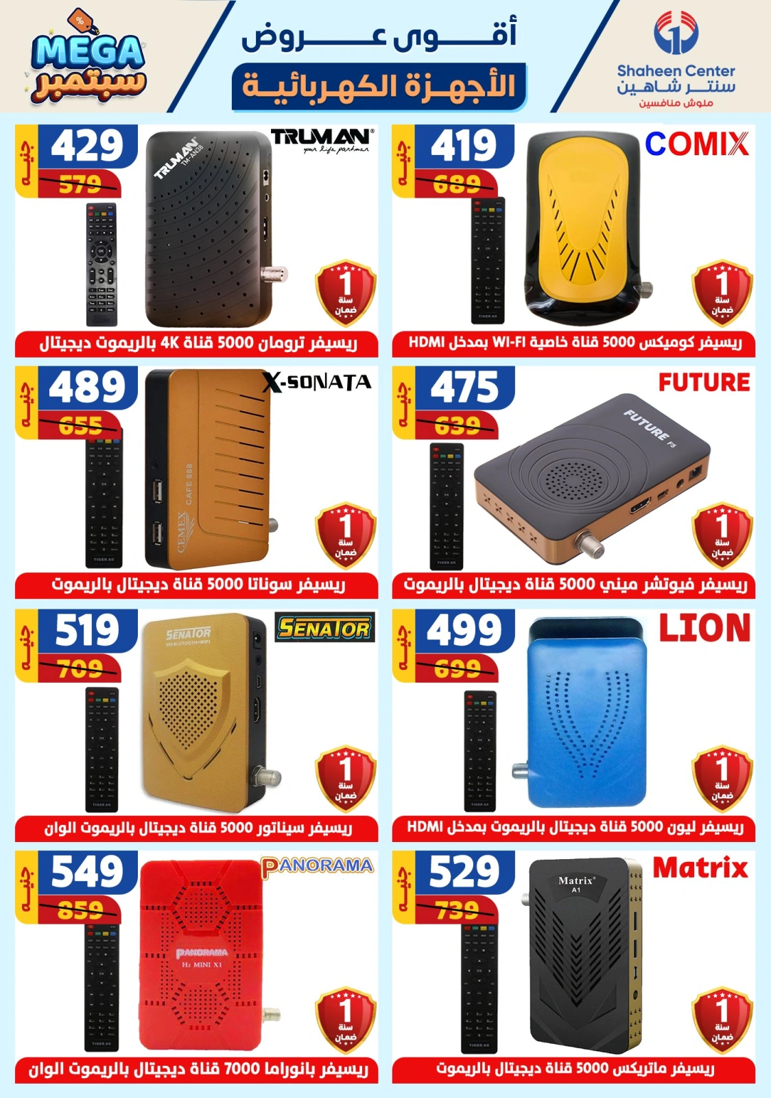 Page 115 in Super Deals at Center Shaheen Egypt