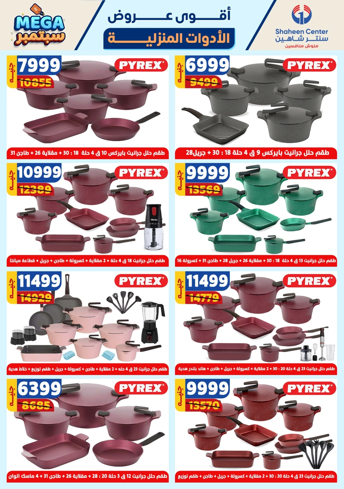 Page 24 in Super Deals at Center Shaheen Egypt