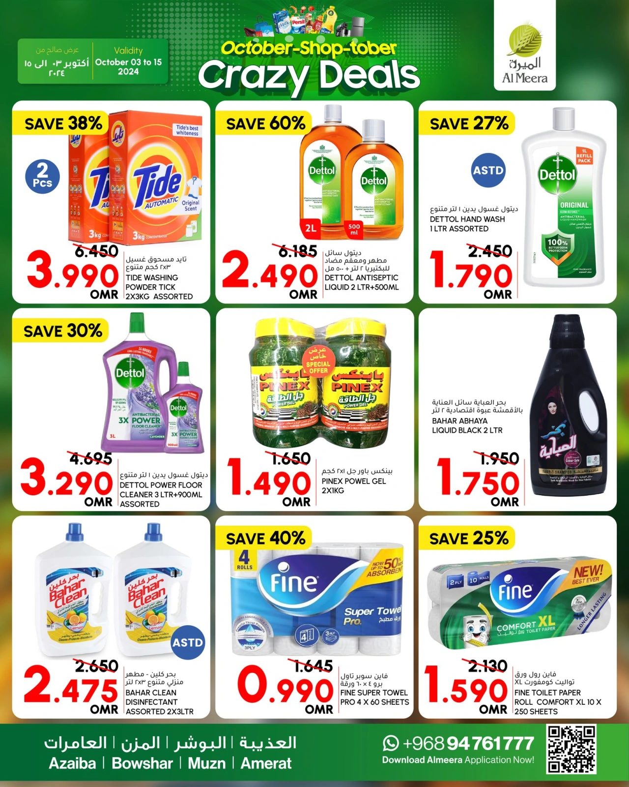Page 12 in Crazy Deals at Al Meera Oman
