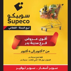 Page 1 in Opening Deals at Supeco Egypt