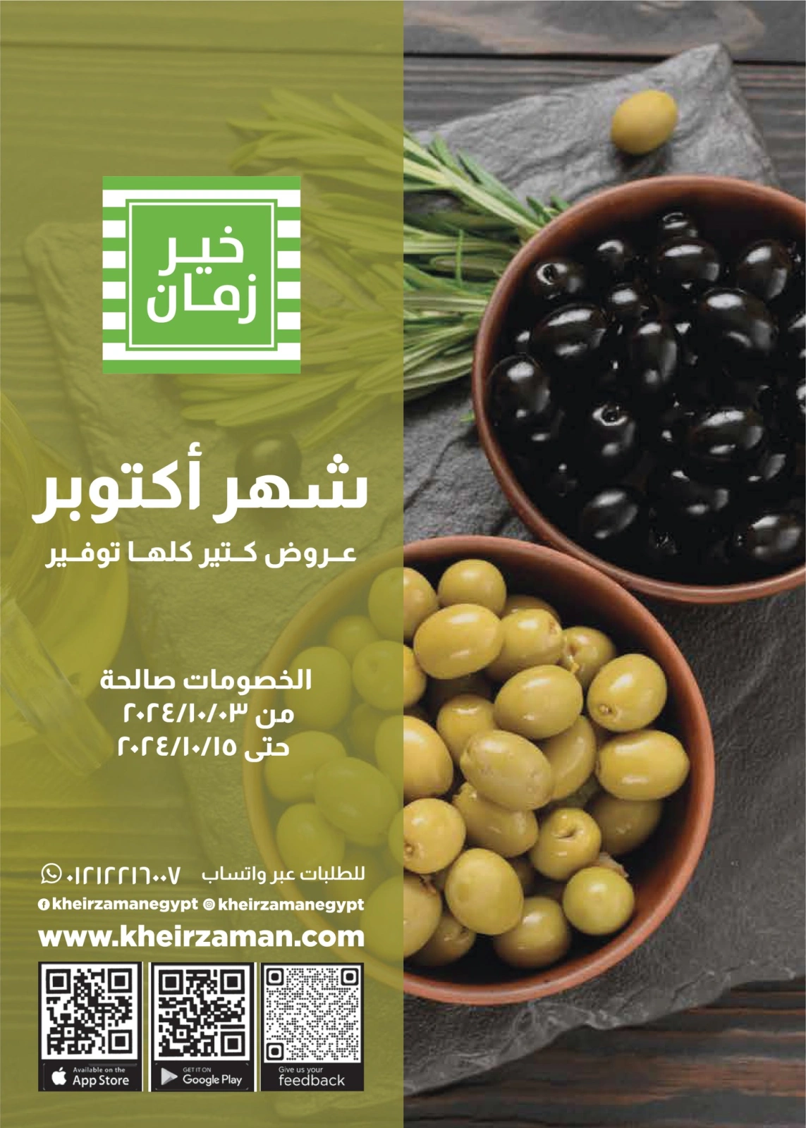 صفحة 1 ضمن عروض شهر أكتوبر في خير زمان مصر
