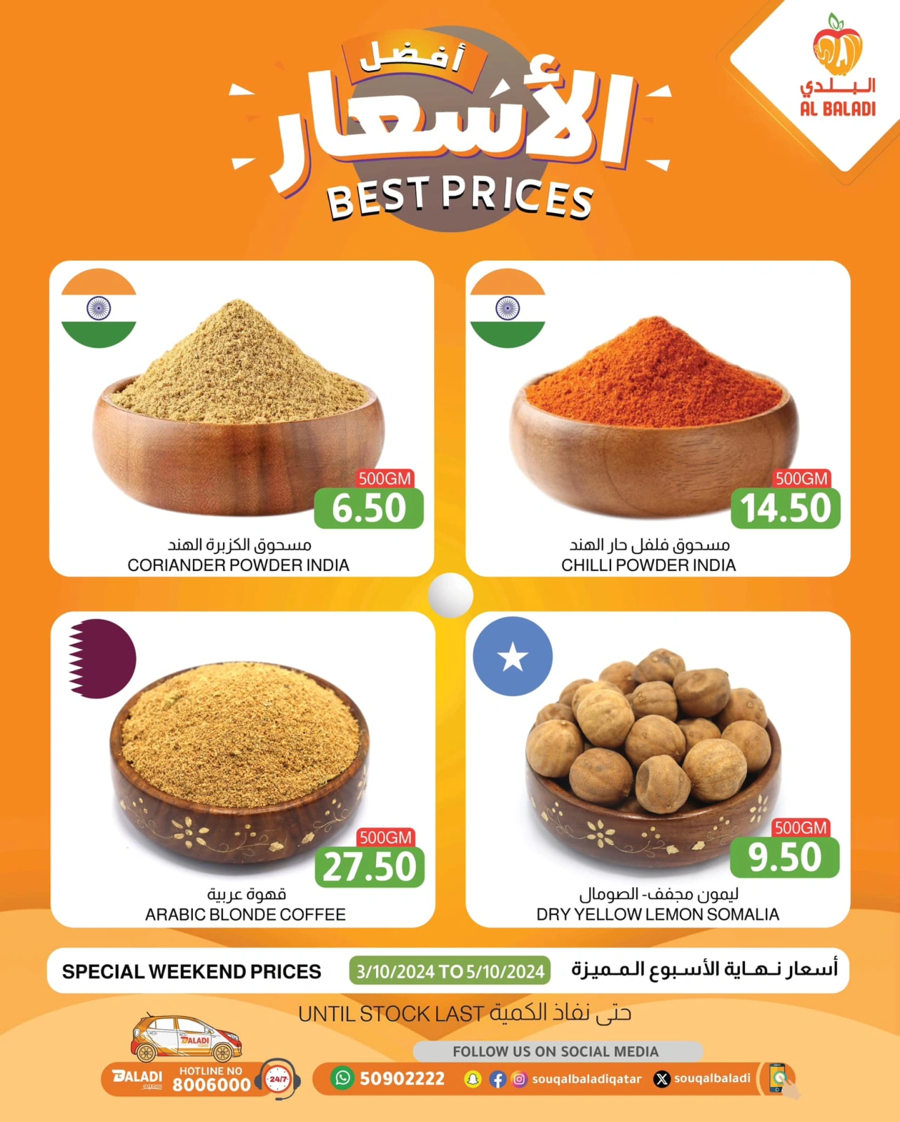 صفحة 15 ضمن أفضل الأسعار في السوق البلدي قطر