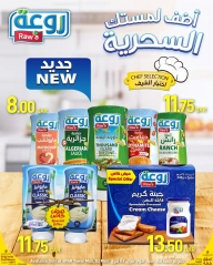 Page 3 dans Offres de plein air chez SPAR Qatar