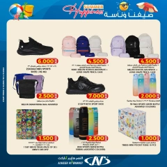 Página 17 en Nuestras ofertas de verano son felices. en Al Nasser Kuwait