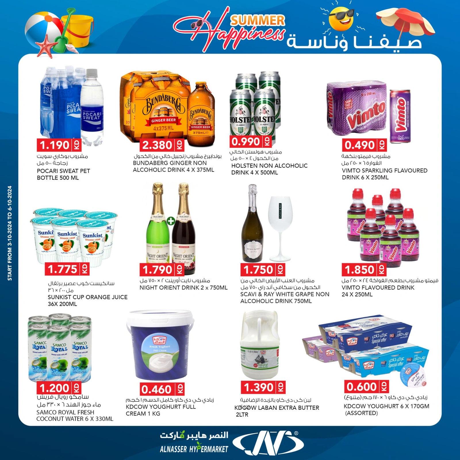 Page 5 in Summer Happiness offers at Al Nasser Kuwait