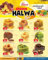 صفحة 1 ضمن عروض Halwa في جراند هايبر ماركت قطر