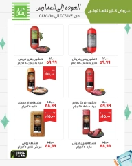 Page 1 in Back to School Deals at Kheir Zaman Egypt