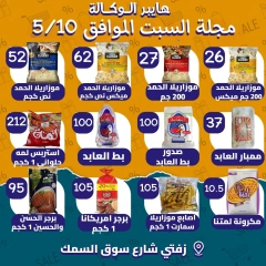 Page 1 in today offer at Al Wakala Hyper Egypt